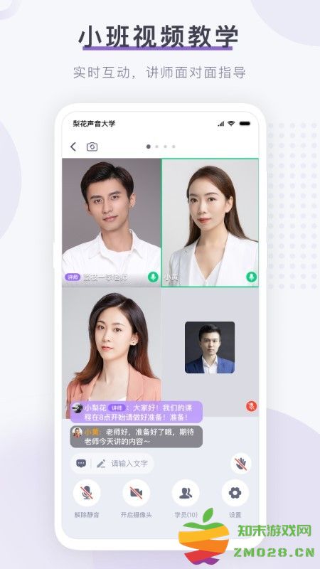 梨花声音研修院app v1.23.9 安卓版 1