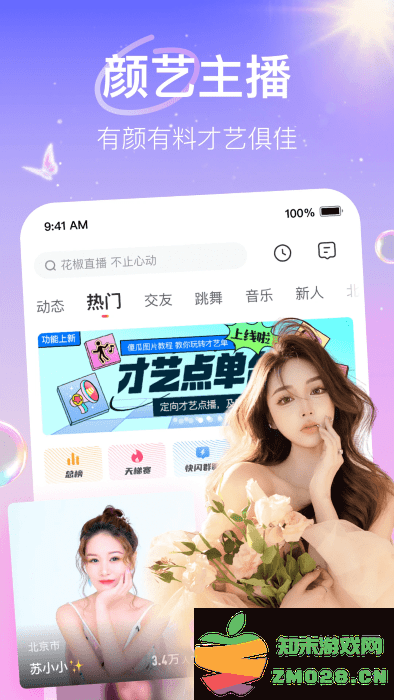 花椒直播app最新版本 v9.5.9.2019 安卓版 2