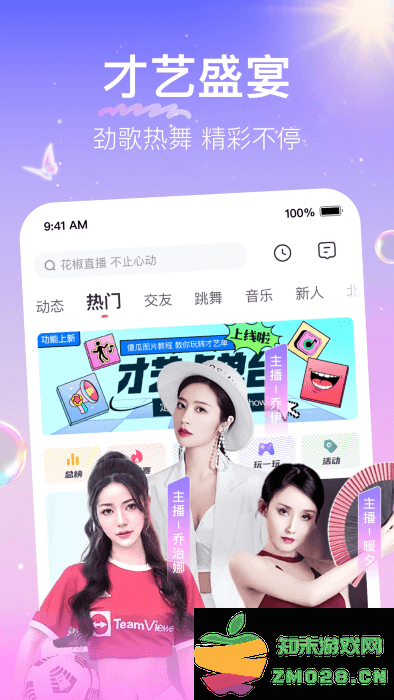 花椒直播app最新版本 v9.5.9.2019 安卓版 3
