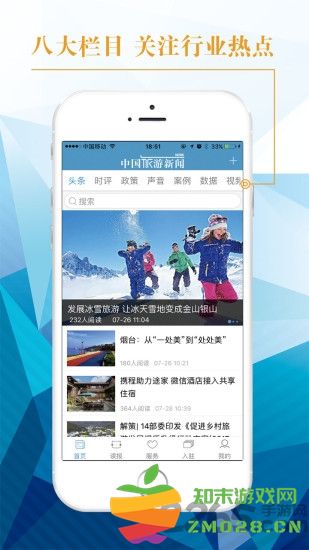 中国旅游新闻客户端 v4.7.0 官方安卓版 1
