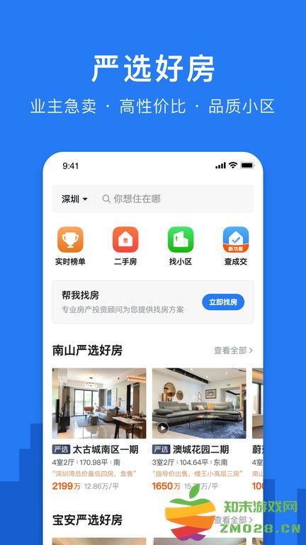 小鹿选房客户端官方版 v5.250415.0 安卓手机版 0