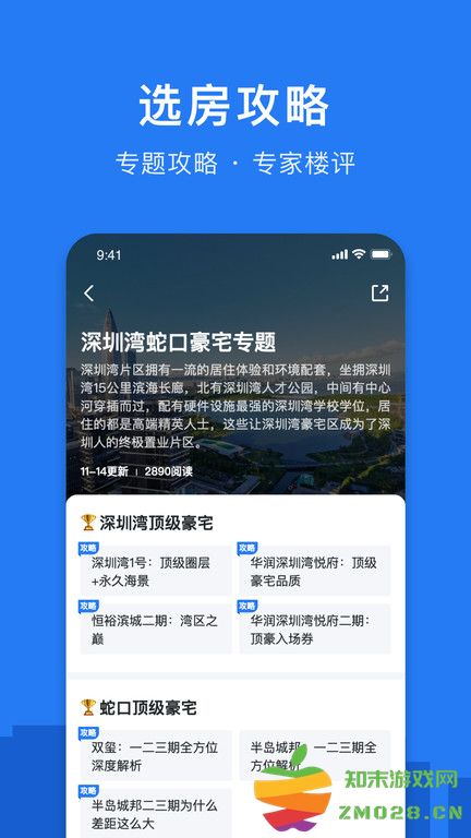 小鹿选房客户端官方版 v5.250415.0 安卓手机版 3