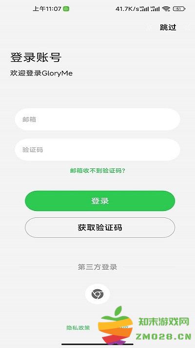 gloryme运动app v1.0.15 安卓版 0