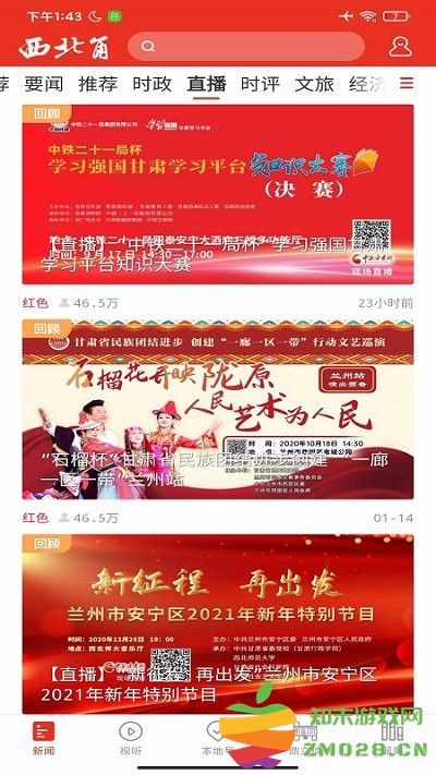 西北角app v2.5.2 安卓版 1