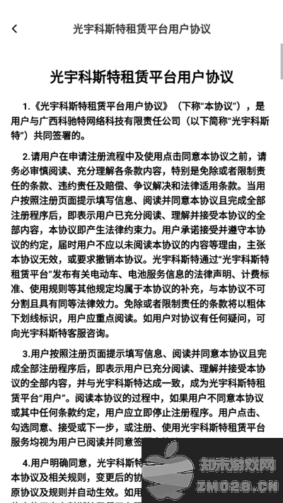 科斯特换电官方版 v1.80.11 安卓版 3