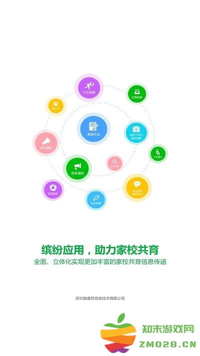 睿教育家长版手机客户端(改名睿教云家长版) v5.0.0 安卓最新版 0