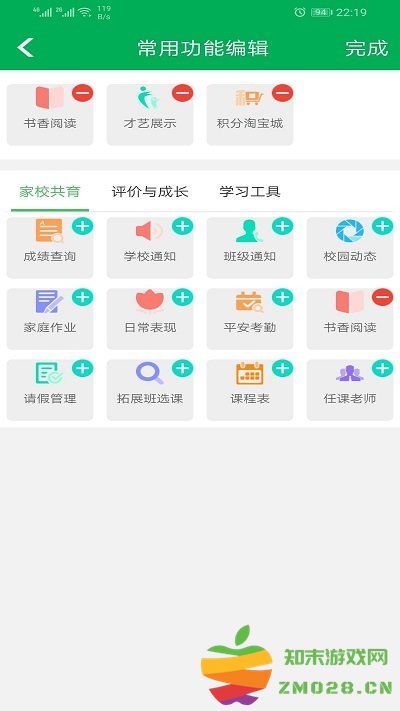 睿教育家长版手机客户端(改名睿教云家长版) v5.0.0 安卓最新版 2