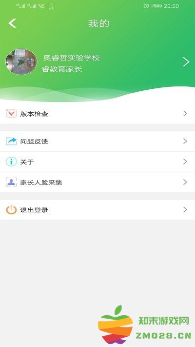 睿教育家长版手机客户端(改名睿教云家长版) v5.0.0 安卓最新版 1