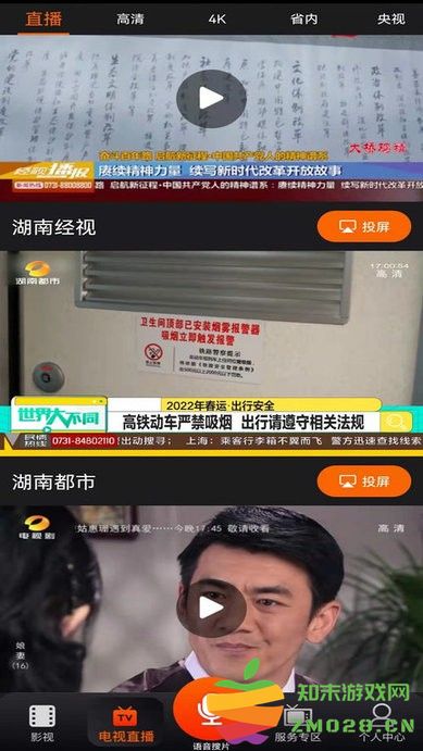 湖南卫视app官方版(湖南iptv) v3.7.9 安卓最新版 2