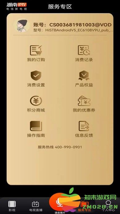 湖南卫视app官方版(湖南iptv) v3.7.9 安卓最新版 0