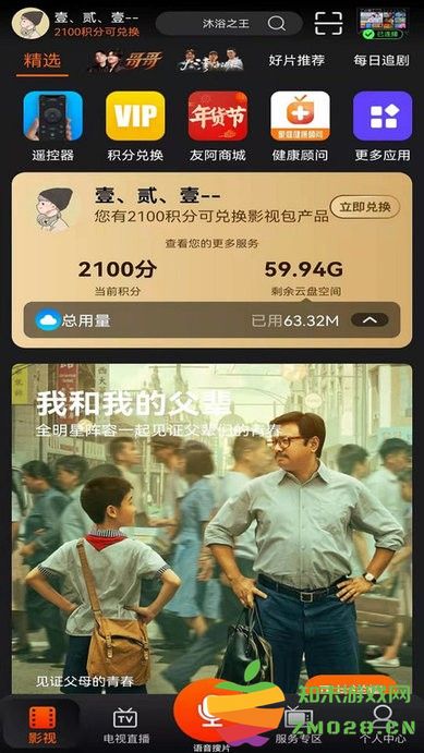 湖南卫视app官方版(湖南iptv) v3.7.9 安卓最新版 3