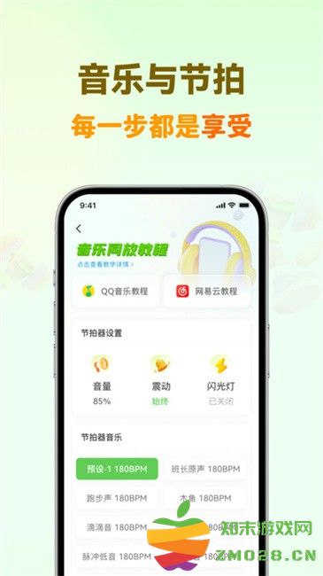 超慢跑节拍器平台