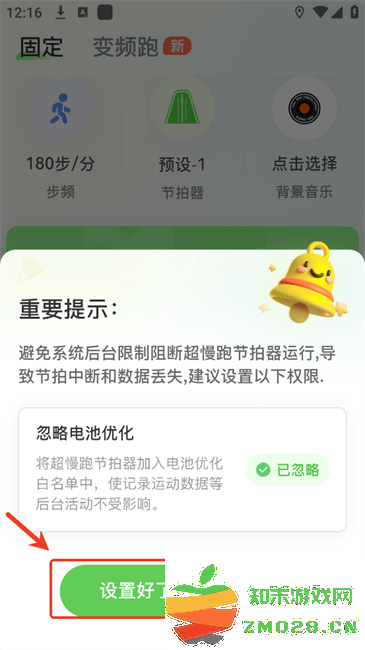 超慢跑节拍器使用方法