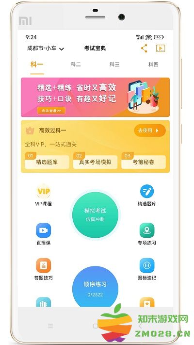 驾考全面通app官方版 v8.2.8107 安卓版 2
