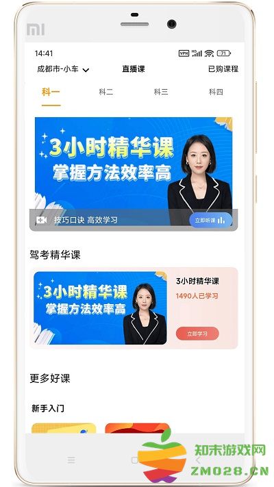 驾考全面通app官方版 v8.2.8107 安卓版 0