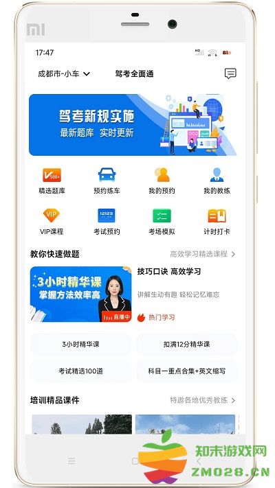 驾考全面通app官方版 v8.2.8107 安卓版 1