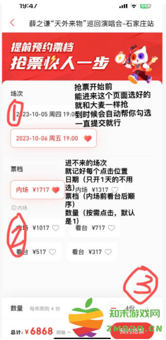 猫眼买演唱会门票看不到座位怎么办 猫眼买演唱会门票怎么看座位