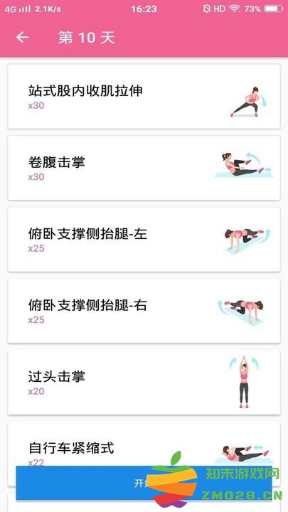 减肥健身操app(健身减肥教练) v1.051 安卓版 0