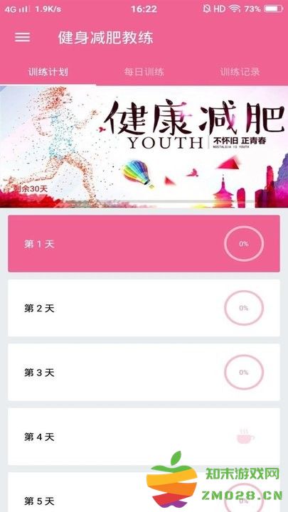 减肥健身操app(健身减肥教练) v1.051 安卓版 3