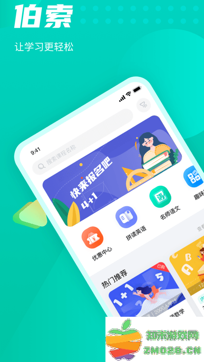 伯索学生端 v5.54.205 安卓官方版 0