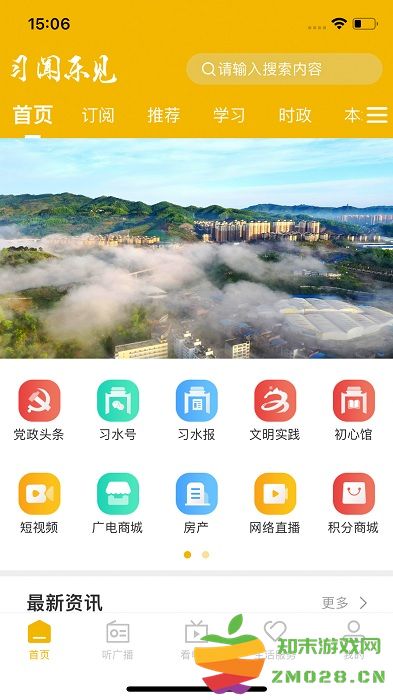 习闻乐见app v4.4.10 安卓版 2
