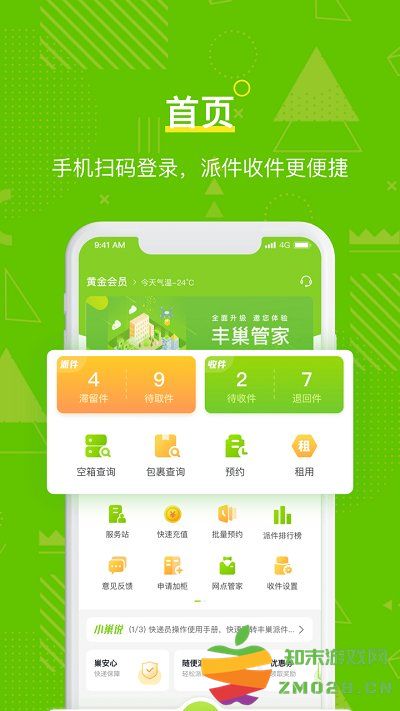 丰巢管家快递员app v5.59.0 安卓最新版 0