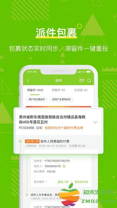 丰巢管家快递员app v5.59.0 安卓最新版 1