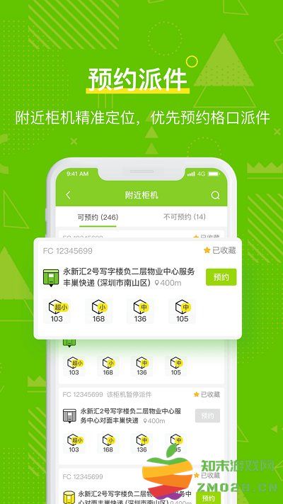 丰巢管家快递员app v5.59.0 安卓最新版 2
