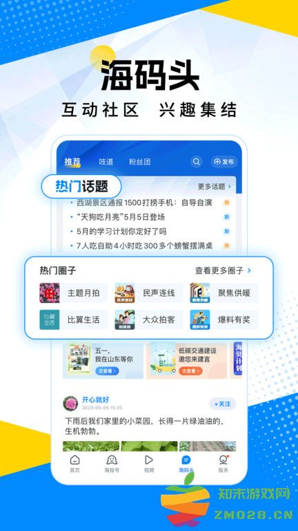 山东24小时新闻客户端(改名海报新闻) v11.7 安卓最新版 3