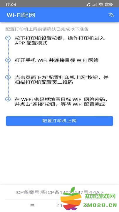 飞鹅wifi配置app v1.1.1 手机版 1