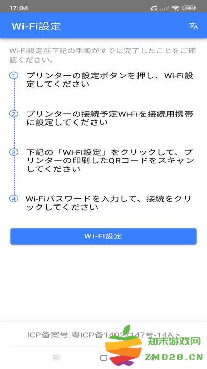 飞鹅wifi配置app v1.1.1 手机版 2