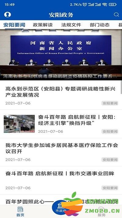 安阳市政府网app下载