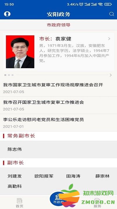 安阳市政府网官方版 v1.7.6 安卓版 0