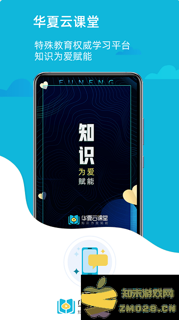 华夏云课堂官方版 v2.2.2 安卓版 2