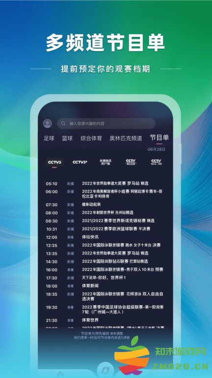 中央五台cctv5在线直播手机版(央视体育) v3.9.9 安卓客户端 1