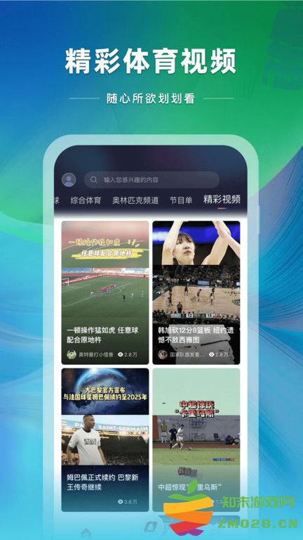 中央五台cctv5在线直播手机版(央视体育) v3.9.9 安卓客户端 2