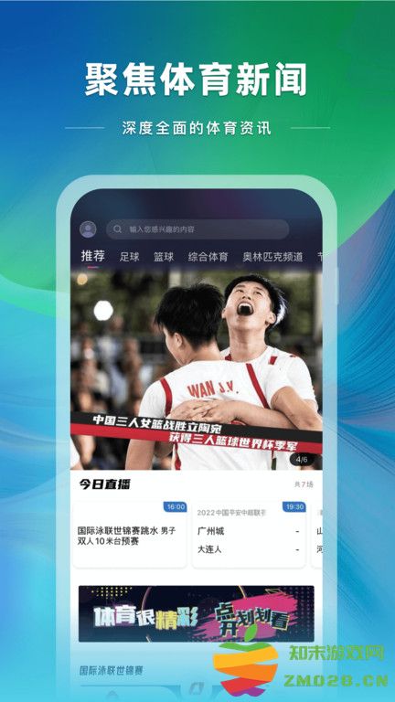 中央五台cctv5在线直播手机版(央视体育) v3.9.9 安卓客户端 3