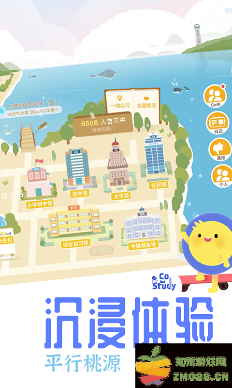 costudy最新版本 v7.0.1 安卓手机版 1