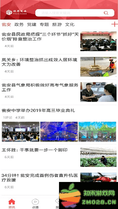 视界瓮安app v2.1.36 安卓版 2