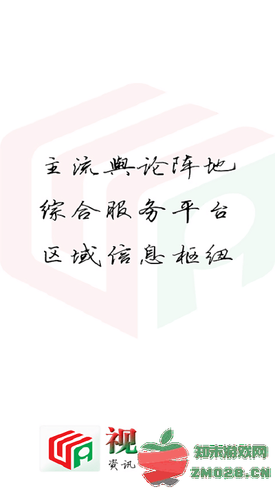 视界瓮安app v2.1.36 安卓版 3