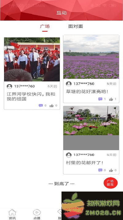 视界瓮安app v2.1.36 安卓版 0