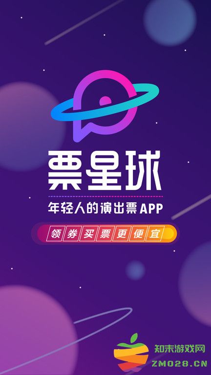 票星球官方版 v4.31.2 安卓版 0