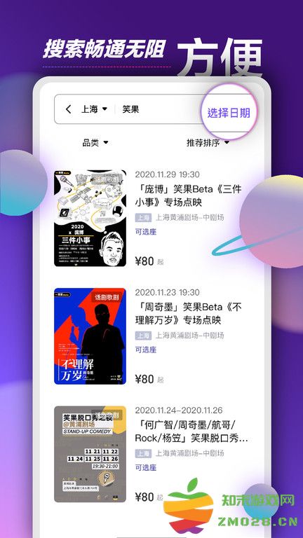 票星球官方版 v4.31.2 安卓版 2