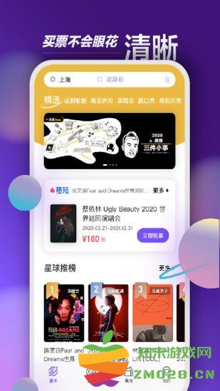 票星球官方版 v4.31.2 安卓版 3