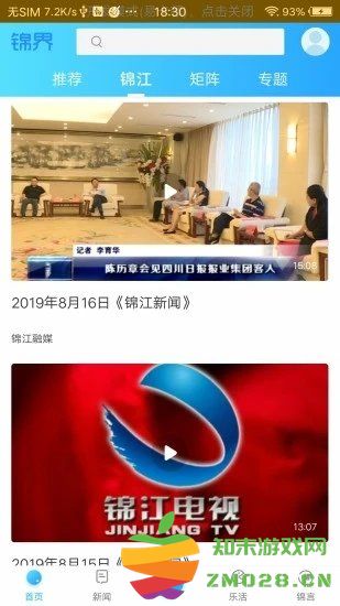 锦界app官方版 v2.1.3 安卓最新版 0