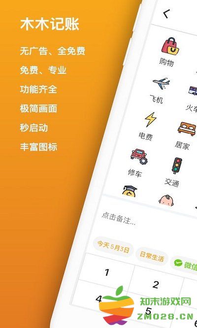 木木记账app v7.0.5 安卓版 0