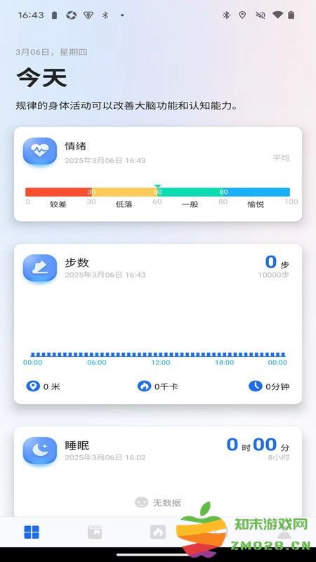 松鼠运动健康软件(SquirrelHealth) v1.0.3 安卓版 2