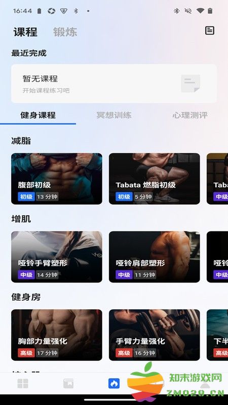 松鼠运动健康软件(SquirrelHealth) v1.0.3 安卓版 3