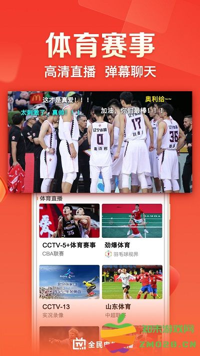 全民电视直播tv版下载安装