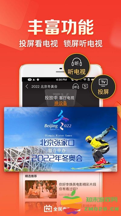 全民电视直播电视版app v5.3.2 安卓版 0